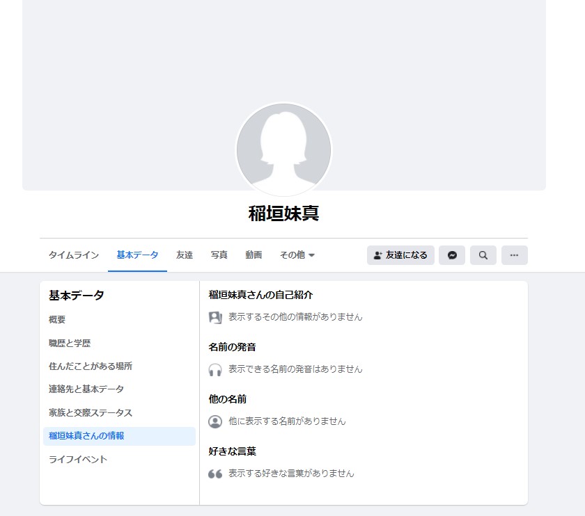稲垣妹真(まいま)さんの顔写真や住所は?Facebookが特定!