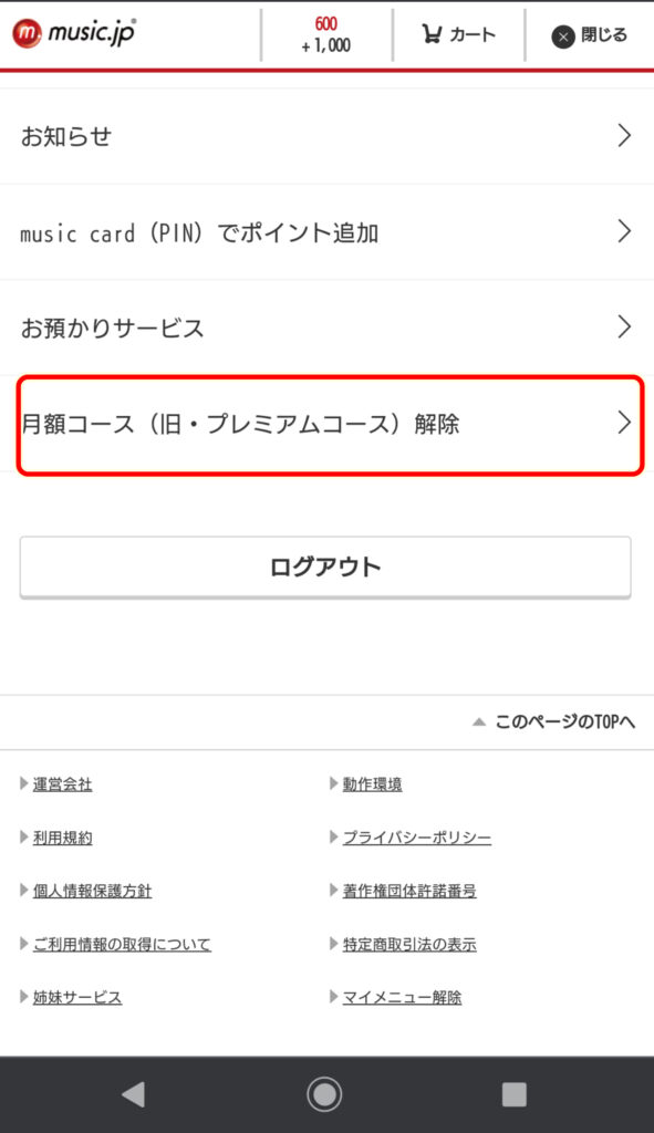 music.jp解約 (2)