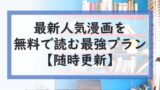 ミステリと言う勿れ いうなかれ の最新刊9巻の発売日はいつ 深まる久能整とライカの関係