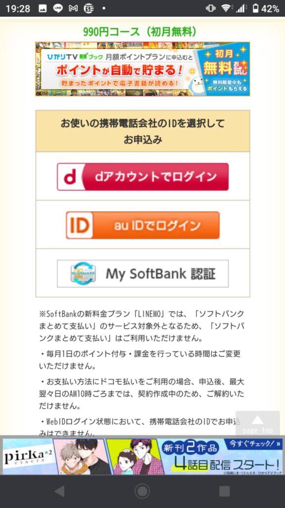 ひかりTVブック 無料トライアル条件のまとめて払い