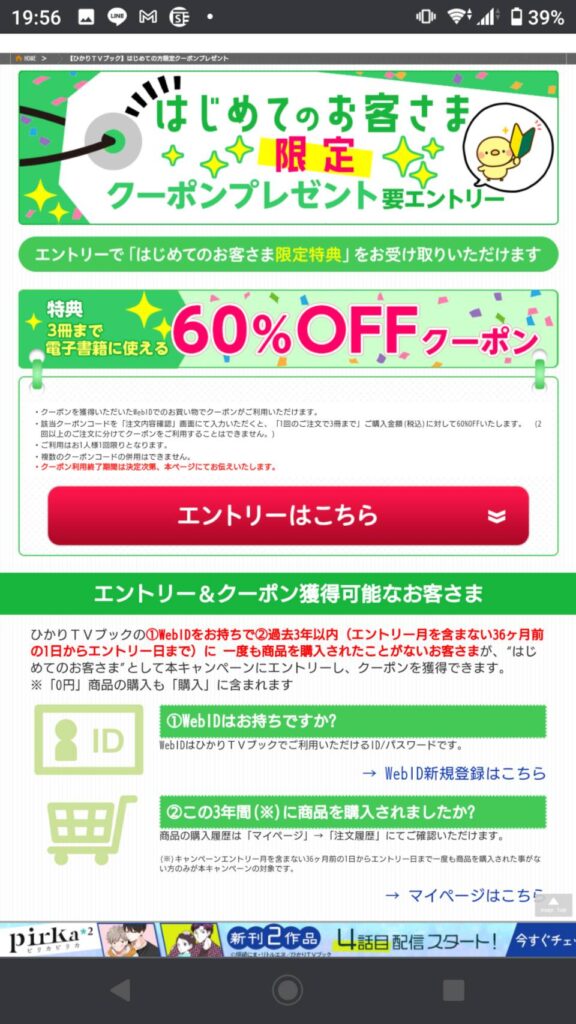 初めての方限定60％OFFクーポン(ひかりTVブック)