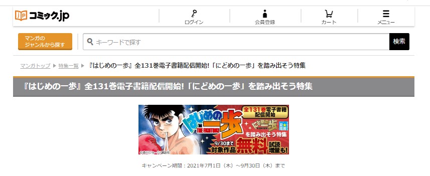 ワールドトリガー9巻を無料で読む漫画バンクやraw Zipの代役はコレ 修は基地に辿り着くことができるのか