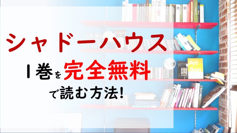ジャイアントキリング12巻を無料で読む漫画バンクやraw・zipの代役はコレ!ETUが1点リード!!このまま逃げ切る